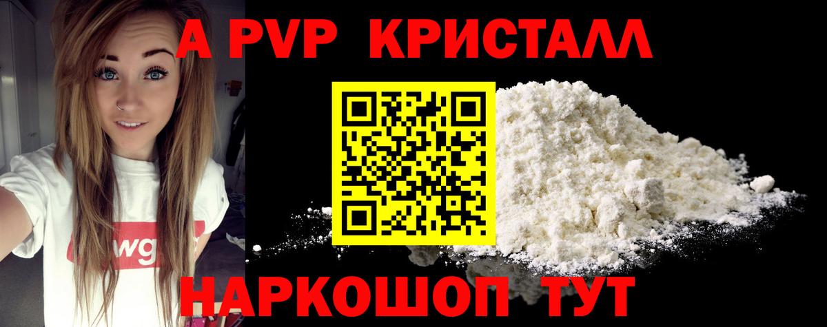 APVP  Alpha PVP Crystall  Вход с VPN  А ПВП СК  A PVP Соль  Ачинск 