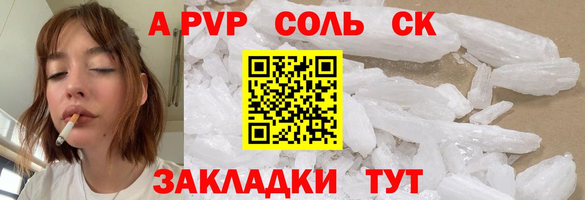 Alfa_PVP VHQ Ачинск