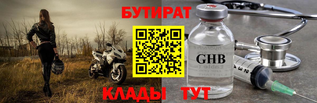Бутират буратино Ачинск