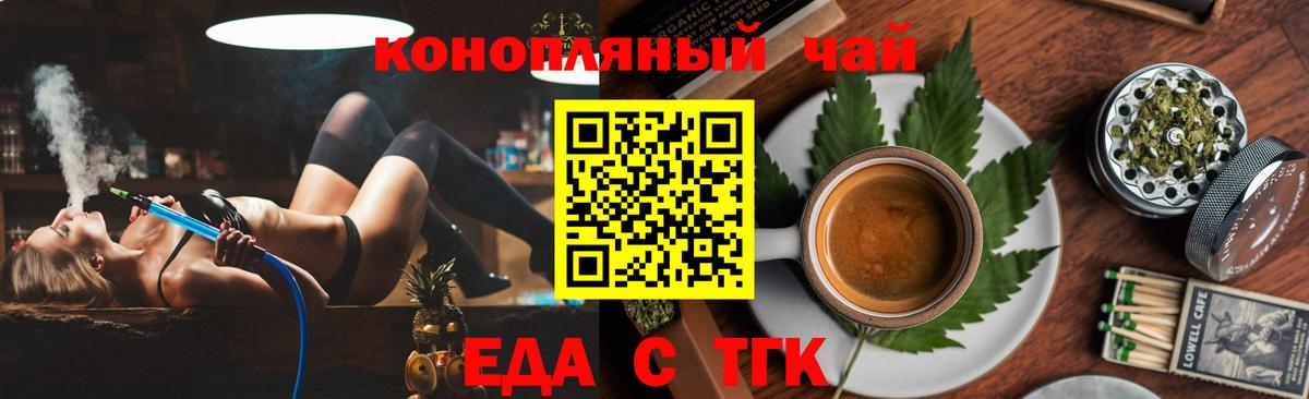 Ачинск  Печенье с ТГК конопля  Вход с VPN 