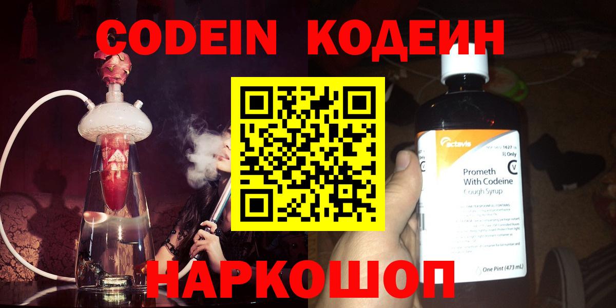 Codein напиток Lean (лин)  продажа наркотиков  Codein напиток Lean (лин)  Ачинск  Вход с VPN 