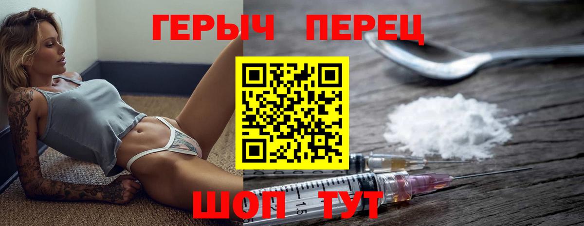 Героин хмурый  Вход с VPN  Ачинск 