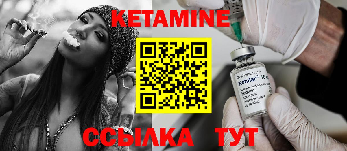 Кетамин VHQ Ачинск