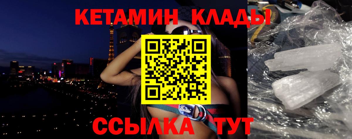 Ачинск  Кетамин ketamine  Вход с VPN 