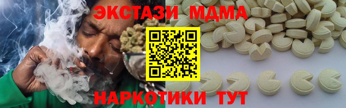 МДМА VHQ  Вход с VPN  Ачинск 