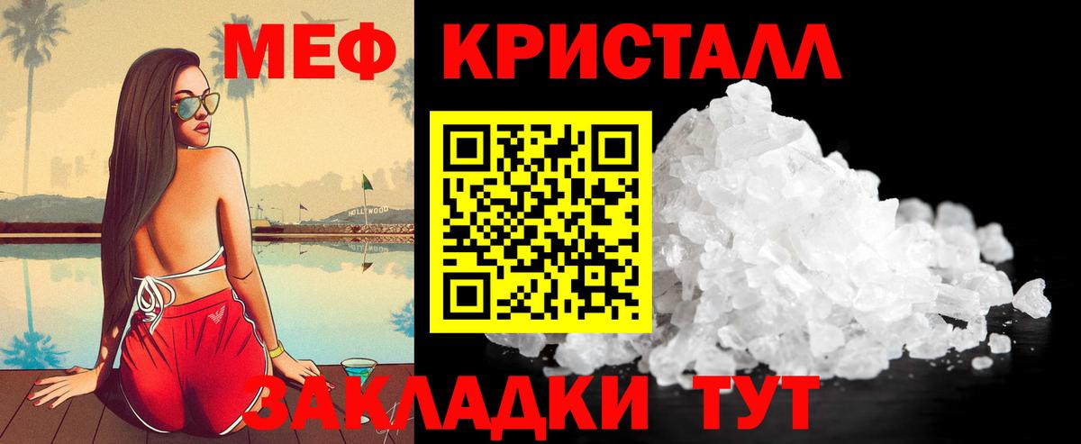 Мефедрон кристаллы  Мефедрон 4 MMC  Мефедрон  Вход с VPN  Ачинск 