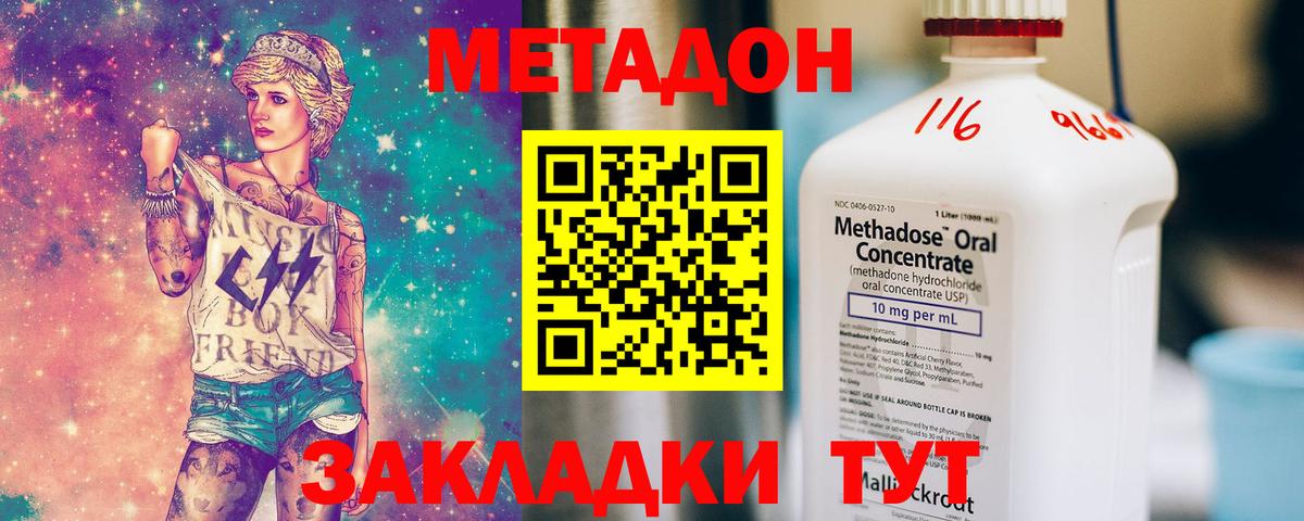Метадон methadone  МЕТАДОН мёд  Ачинск  Вход с VPN 