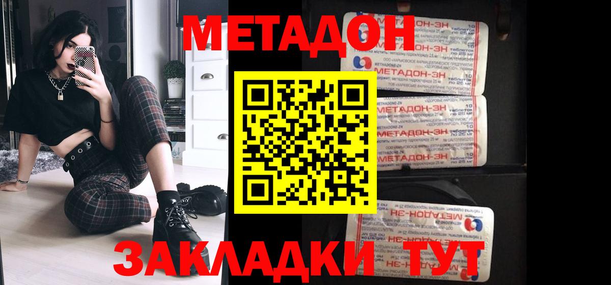 МЕТАДОН methadone Ачинск