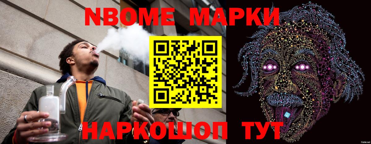 Марки N-bome 1,5мг Ачинск