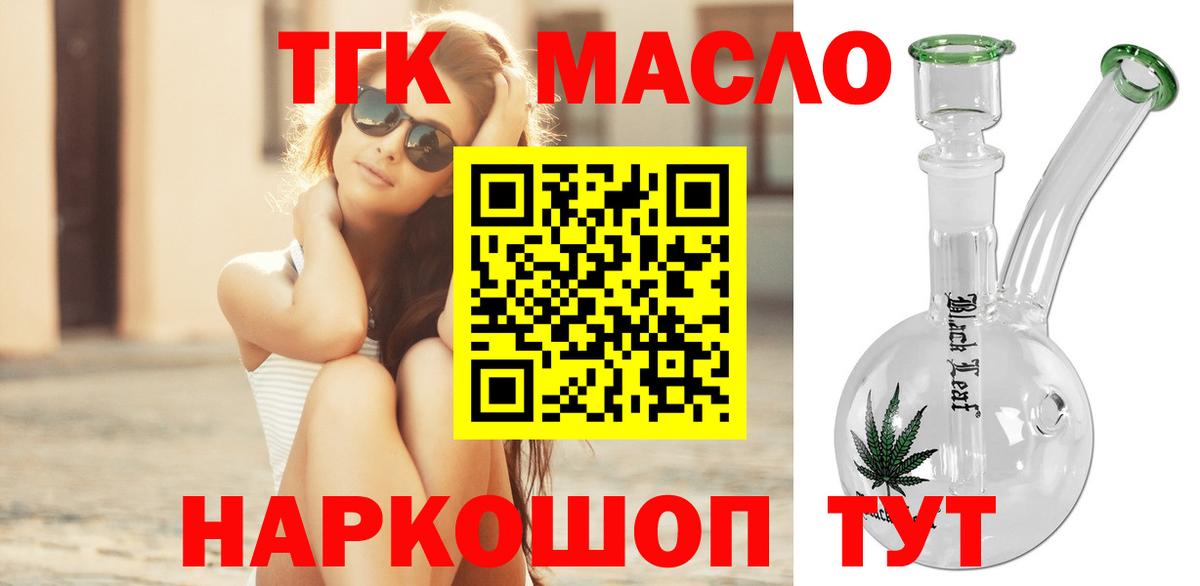 Дистиллят ТГК THC oil Ачинск
