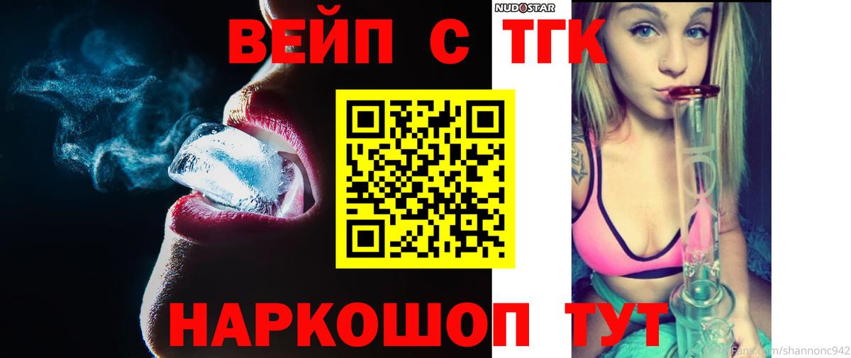 ТГК концентрат  Вход с VPN  Ачинск 